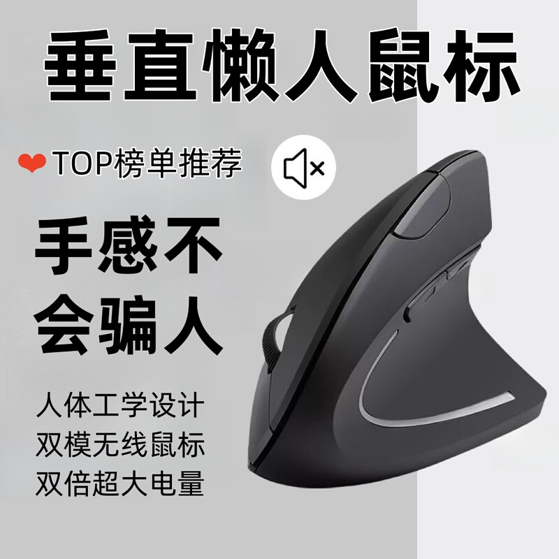 Ergonomic Wireless Mouse Vertical Vertical Bluetooth Dual-Mode Rechargeable Silent Laptop Office Mouse