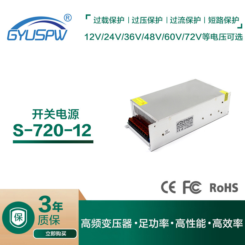 AC220V AC110V转DC12V60A720W灯条模组LED马达工控安防开关电源