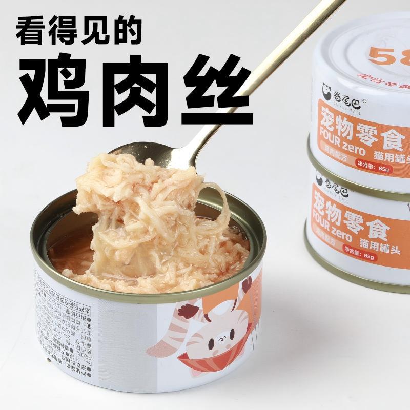 猫罐头卷尾巴猫咪零食罐头85g批发宠物罐头鸡肉猫饭湿粮补水罐头