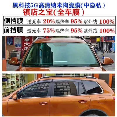 Car Solar Film High Insulation Nano Ceramic Metal Magnetron Film Car Window Glass Sun Protection Explosion-Proof High-Definition Primary Color Film (Automotive Film) - car-suv-new-car-film-full-car-package-construction-ultra-hd-5g-skin-care-film-package