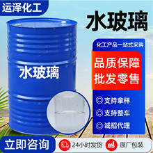 水玻璃泡花碱厂家现货隧道补漏灌浆建筑工业级液体硅酸钠水玻璃