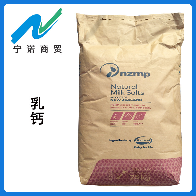 批发零售 乳矿物盐 批发 乳钙 现货供应新西兰 食品级 乳矿物盐