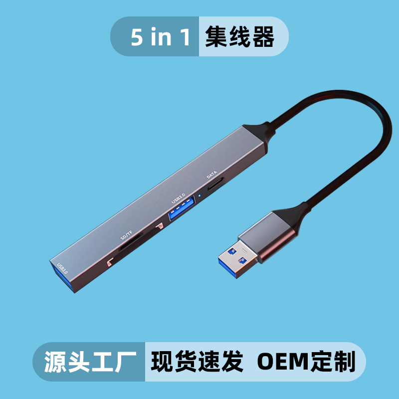 USB拓展坞高速集线器type-c笔记本台式电脑车载转换带读卡一拖五