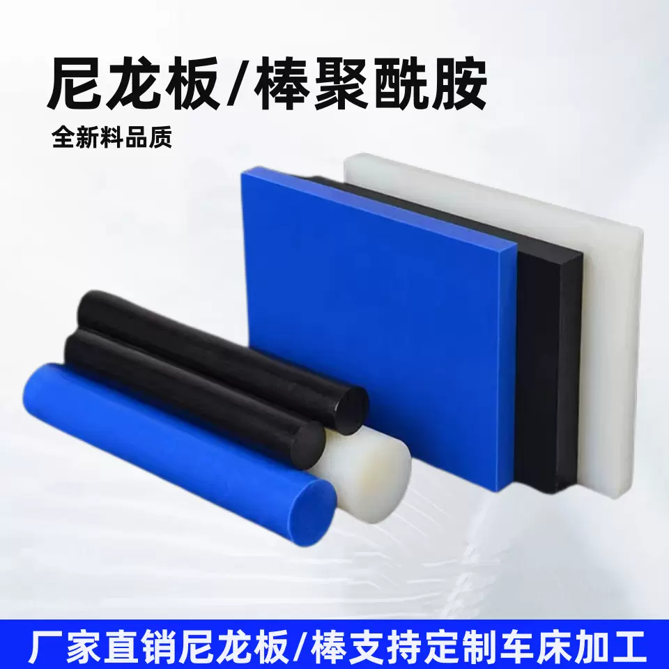 厂家直销耐磨尼龙板黑色PA66塑料板聚酰胺实心尼龙棒白色PA尼龙板
