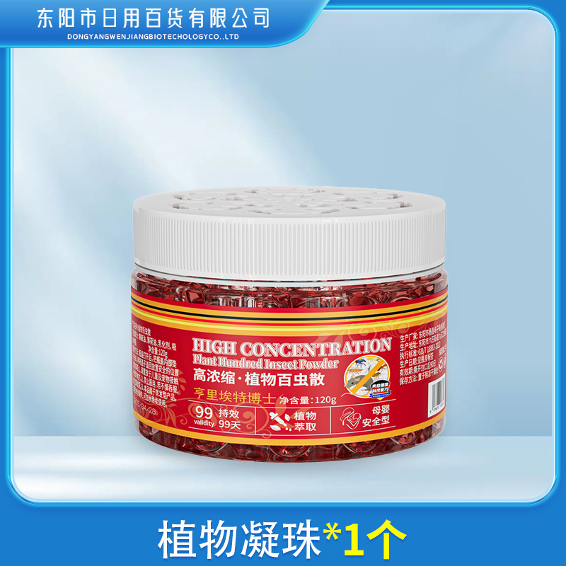 香茅凝珠卧佛凝珠植物精华夏季香薰升级版新款艾叶草香茅凝胶凝珠|undefined