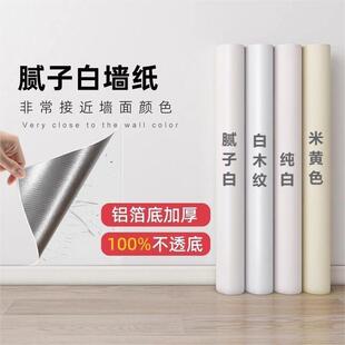 Pure White Self-Adhesive Wallpaper Waterproof and Moisture-Proof Wipeable Bedroom Warm Self-Adhesive Wallpaper Furniture Renovation Dormitory Stickers