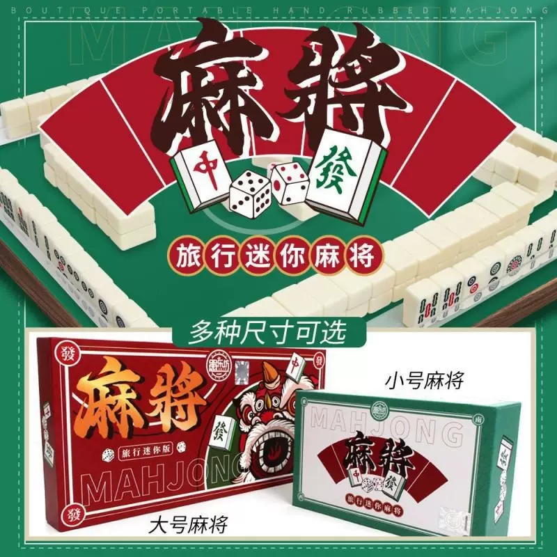 迷你麻将小号寝室宿舍便携式网红麻将牌旅行户外家用手搓小麻将