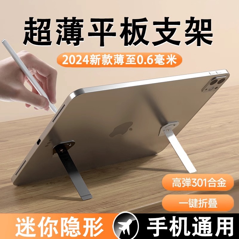 Foldable Tablet Stand with Back Sticker, Ultra-Thin Desktop Lazy Support for Home Use, Horizontal and Vertical Screen Metal Rotation