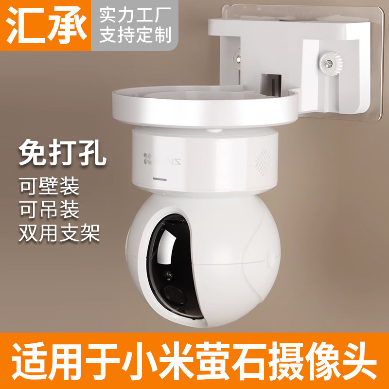 适用于小米萤石云台版家用摄像头免打孔支架倒装壁装监控墙贴吊装