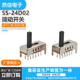 四档拨码器SS24D02拨动开关高品质直插滑动开关玩具开关双排4档