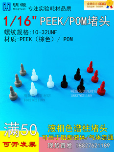 1/16 1/8PEEK���^Һ��ɫ�V���������ϟo��Hplc���݂��u��ɫ�V���