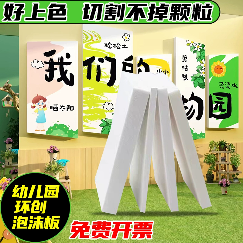 Foam board kindergarten environmental handmade material thick kt board extruded board white crystal board hard board engraving cutting insulation board