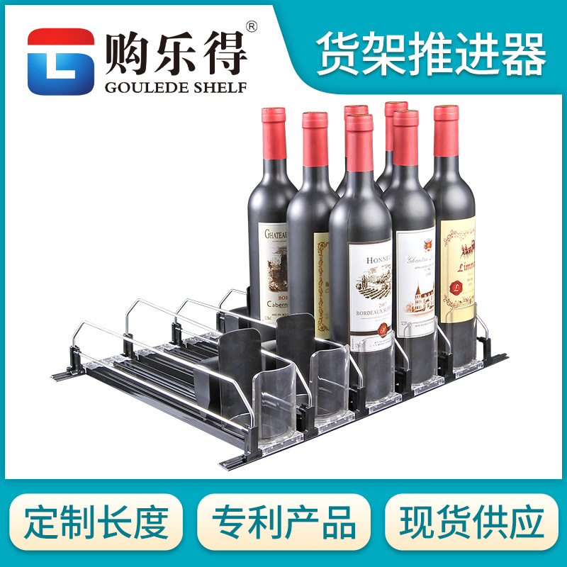超市便利店红酒推进器自动推拉器分隔条宽可调节带阻尼缓冲设计