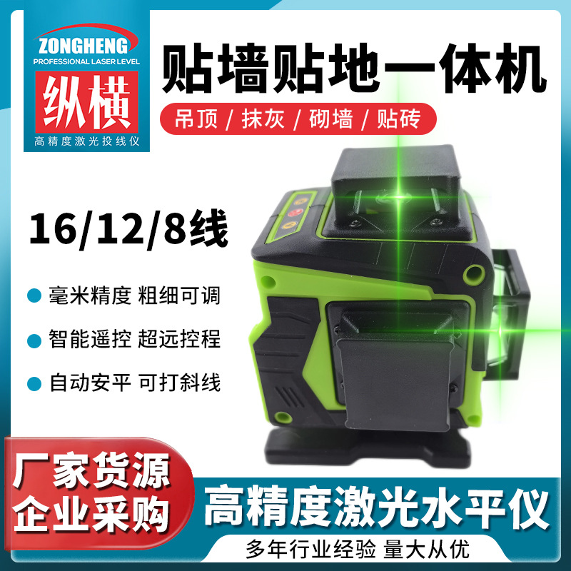制多功能绿光贴墙贴地一体机8/12/16线水平仪mw3水准仪投线仪