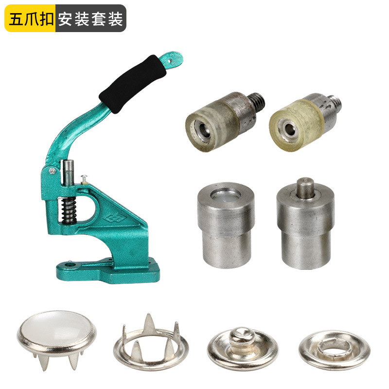 9.5/11mm珠光空心五爪扣手压打扣机模具宝宝连体衣扣安装工具套装