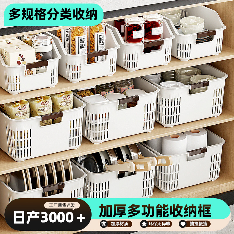 加厚塑料收纳筐厨房储物篮带把手多功能分类收纳盒日式白色置物篮