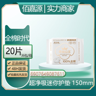 Distribution of Pure Cotton Era Princess Ness Ultra-Quiet Suction Mini Pads 100% Cotton Ultra-Thin 150mm 20 Pieces # 7611