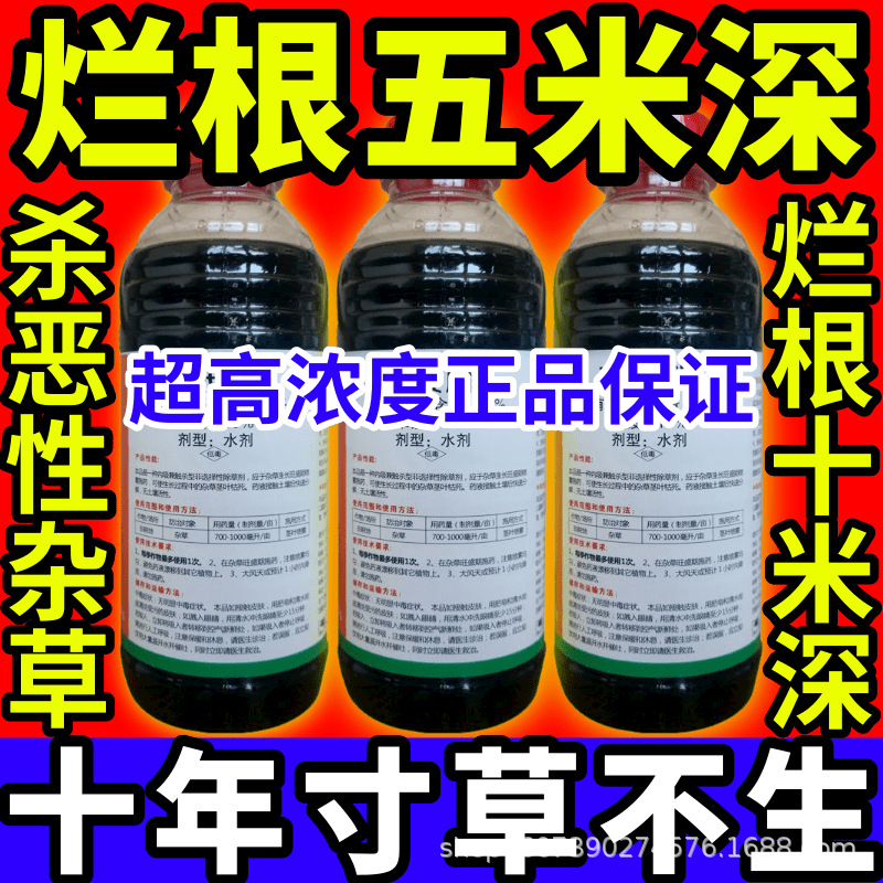烂根五米深除根杂草一扫光草铵膦草甘膦敌草快农药大全除草剂高浓