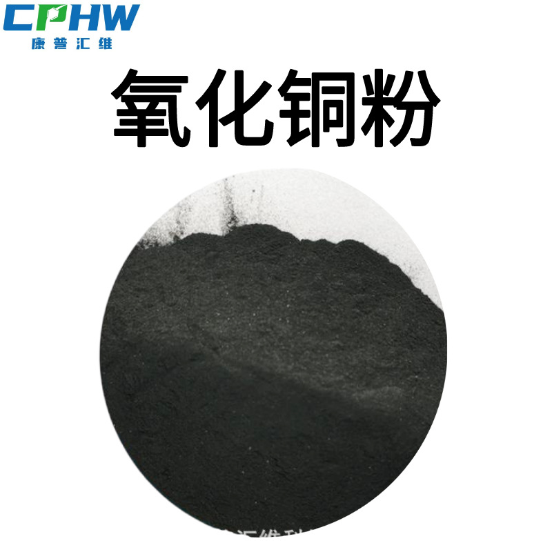 厂家供应  氧化铜粉  电镀级氧化铜粉  免费供样