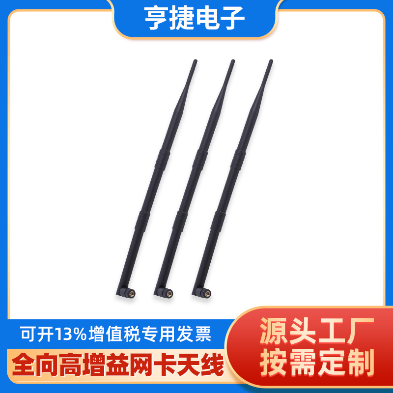无线天线厂家直供2.4G/7DBI全向高增益网卡天线wifi天线别墅天线