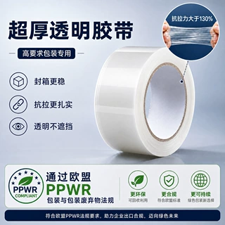 符合PPWR检测单层超级加厚透明封箱胶带封箱带打包胶带高粘胶布