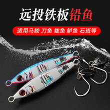 远投铁板铅鱼路亚假饵镭射亮片夜光淡水海钓通杀垂钓鱼饵工厂直销