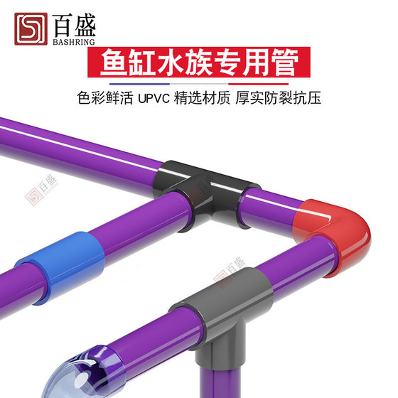 pvc purple hard water pipe fish tank aquarium bottom filter accessories plastic turnover box under drainage sea fish tank water supply pipe