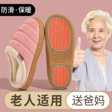 老人防滑棉拖鞋女冬季室内居家用保暖加绒中老年妈妈棉拖鞋男秋冬