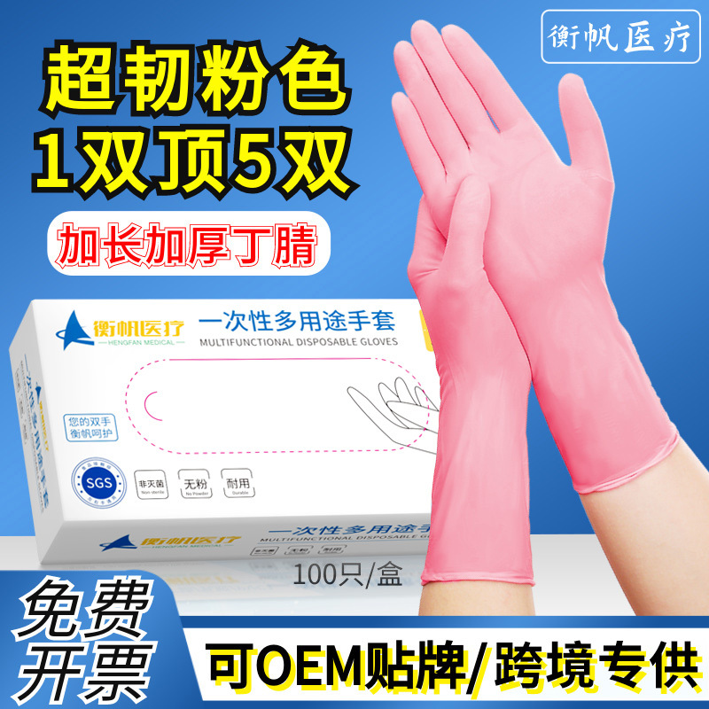一次性12寸粉色丁腈橡胶手套无粉加长加厚防油防水耐酸碱批发防护