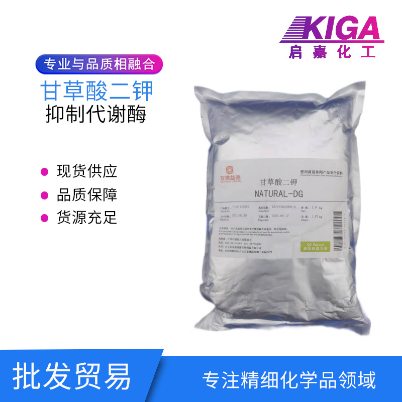 供应甘草酸二钾甘草酸 食品化妆品级甘草提取物 甘草次酸护肤原料