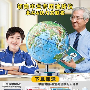 Beidou Ar Globe for Junior High School Students Genuine High School Students Special Primary School Students Official Flagship Store Geography