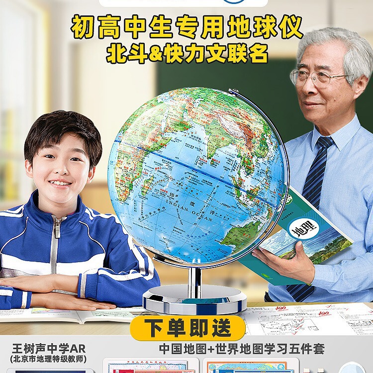 Beidou Ar Globe for Junior High School Students Genuine High School Students Special Primary School Students Official Flagship Store Geography Beidou Ar Globe for Junior High School Students Genuine High School Students Special Primary School Students Official Flagship Store Geography