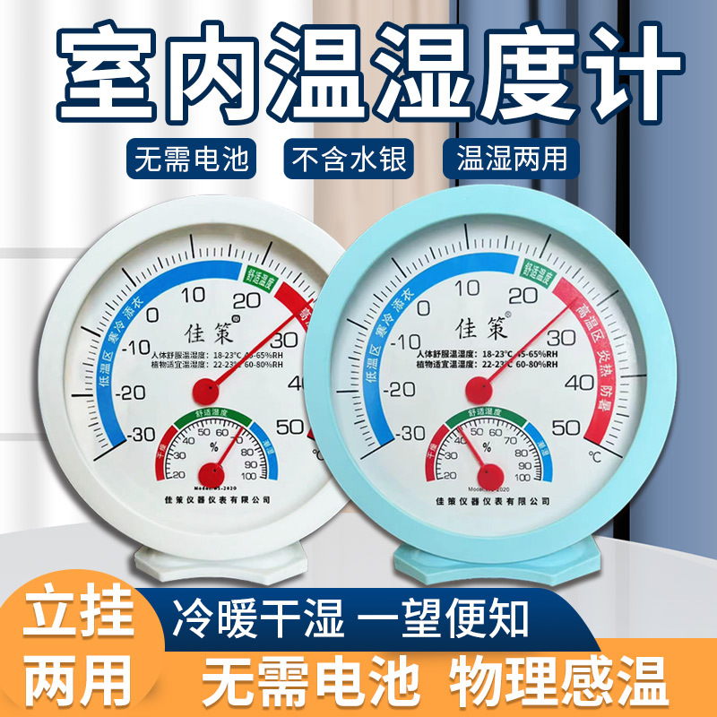 家用室内温湿度计家用室内环境温湿度计台式壁挂式温湿度表