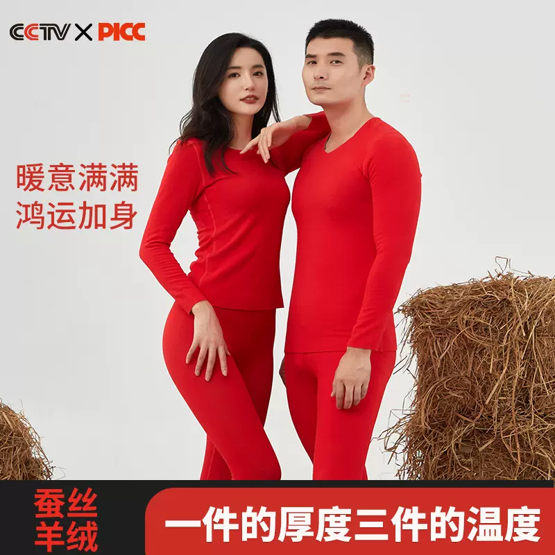 本命年大红德绒保暖套装女羊绒蚕丝无痕发热加绒加厚情侣秋衣秋裤