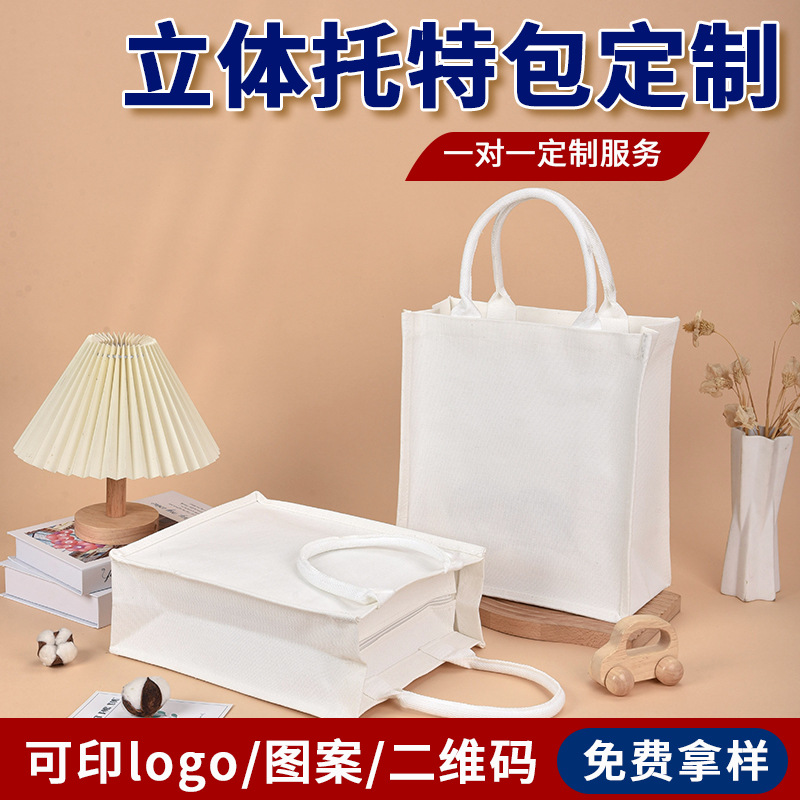 Spot bolsa de tote en blanco bolsa de lona de película tridimensional personalizada se puede imprimir logotipo bolsa de regalo de compras para estudiantes personalizada