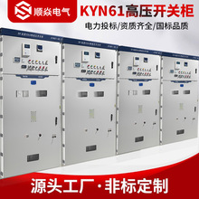 KYN61高压开关柜铠装移开式交流金属开关设备10KV成套高压环网柜