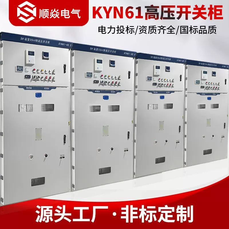 KYN61高压开关柜铠装移开式交流金属开关设备10KV成套高压环网柜