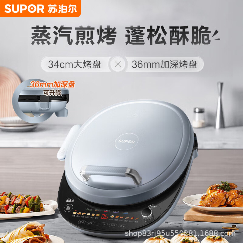 Supor Electric Baking Pan JD34RQ15 Household Double-sided Heating and Deepening and Enlarged Pancake Pan Removable Frying Machine