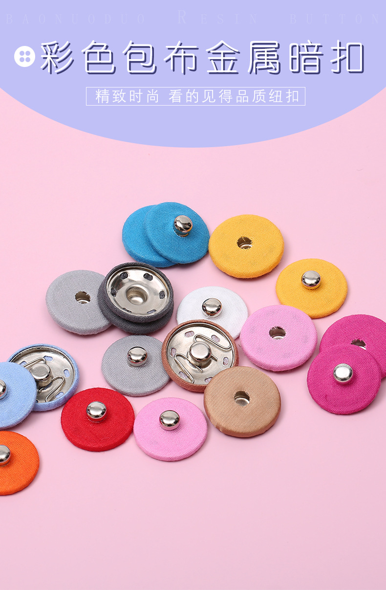 彩色包布暗扣详情页_01.jpg