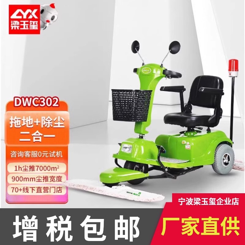 德威莱克DWC302电动尘推车驾驶式拖地车推尘车物业保洁车商场超市