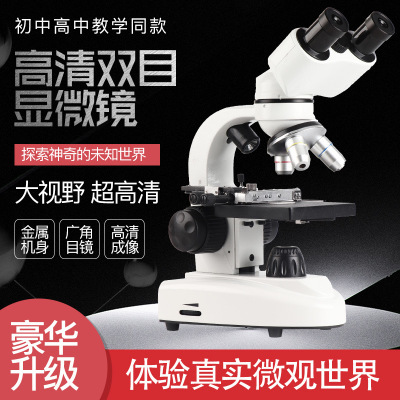 双目显微镜儿童光学科学家用看精子专业小学生中学放大镜LED高清