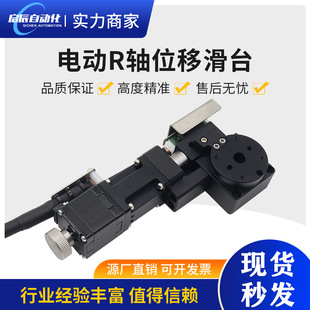 R-Axis Electric Adjustment Displacement Platform Fr39/59/80/120 Fine-Tuning Angle Indexing Plate Precision Rotary Slide