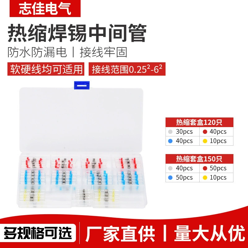 Трансграничная электронная коммерция 200 ПК в штучной упаковке термоусадочный терминал припоя кольца припоя термоусадочный терминал