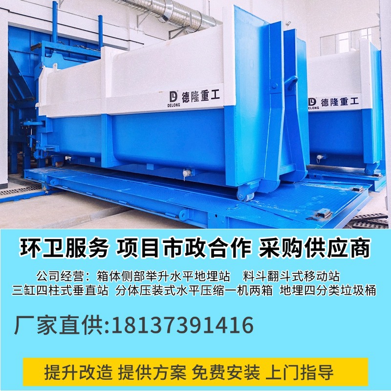 集装箱式垃圾压缩中转站-托运式垃圾压缩机-一体两箱垃圾收集点