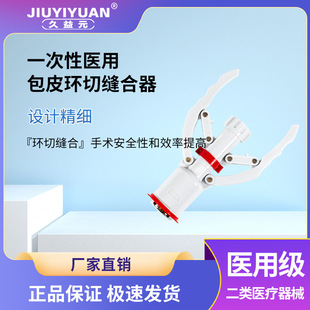源头厂家直发一次性医用包皮环切缝合器 包皮切割器-阿里巴巴