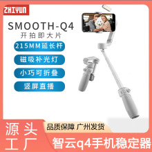 智云SMOOTHQ4手机云台稳定器拍摄神器自动跟拍视频拍摄支架自拍杆