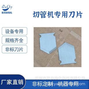 Special Blades for Pipe Cutting Machines. Manufacturer Customized Pipe Cutting Machine Blades. Non-Standard Blades. Special Purpose