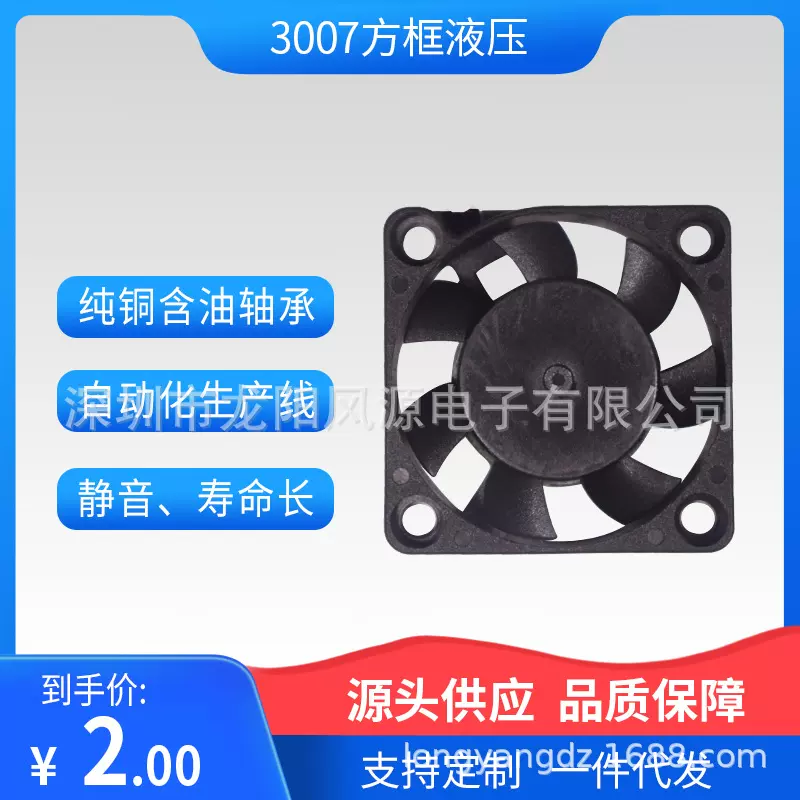 3007液压方框散热风扇ac/DC直流交流风扇v0.1a工业设备风扇厂家