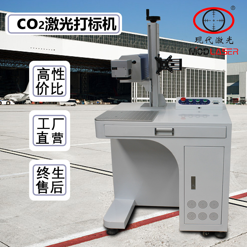 CO2激光打标机塑料非金属快速打标logo雕刻机日期打码机打标机