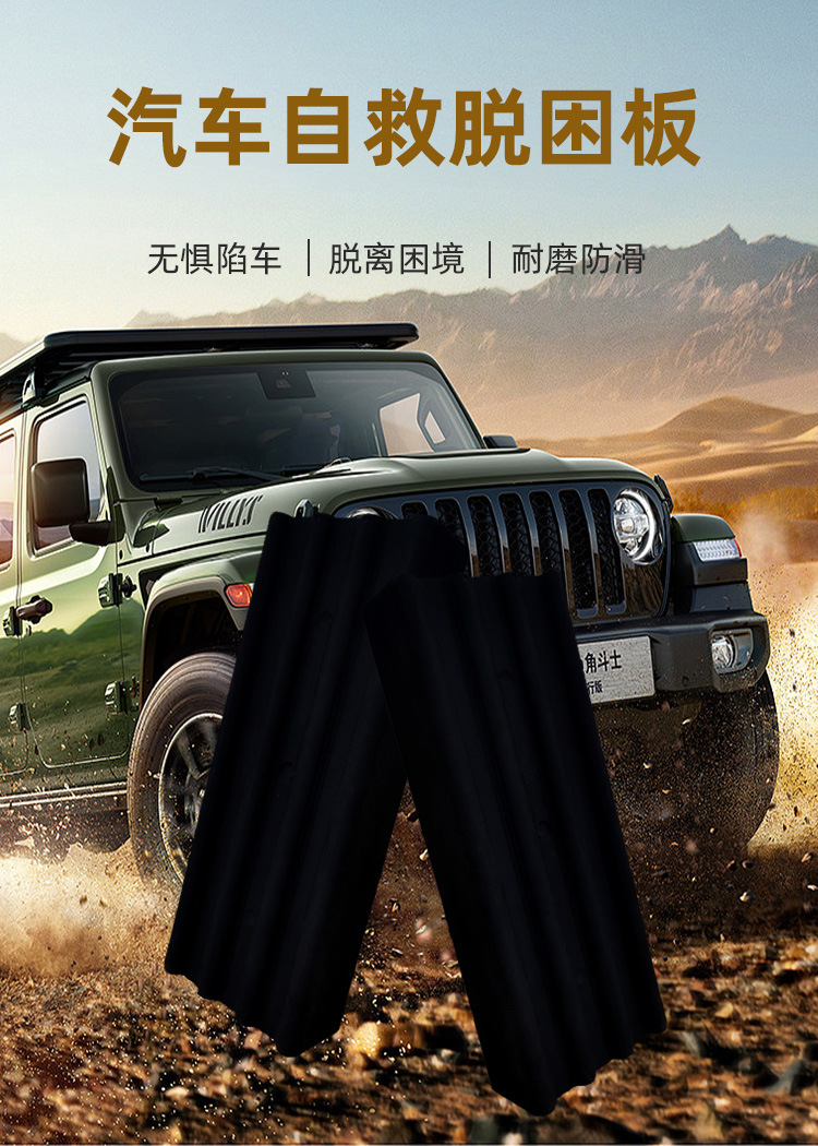 Car Off-Road Escape Tool, Anti-Skid Block, Outdoor Escape Tool, Mud Escape Board, Snow Vehicle Self-Rescue, All-Terrain